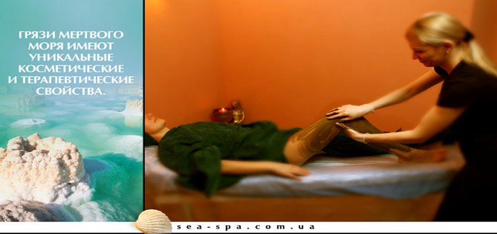 Салон «Sea & Spa»
