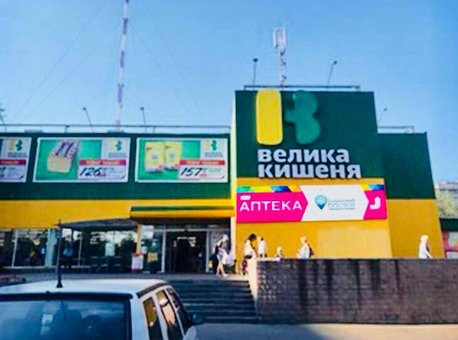 Сімейна амбулаторія «Доступний лікар» на Оболоні у Києві. Проходьте УЗД з акції.