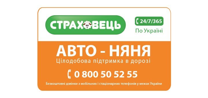 Автострахование Автоняня с доставкой по Украине. Покупайте полис страхования авто по скидке.