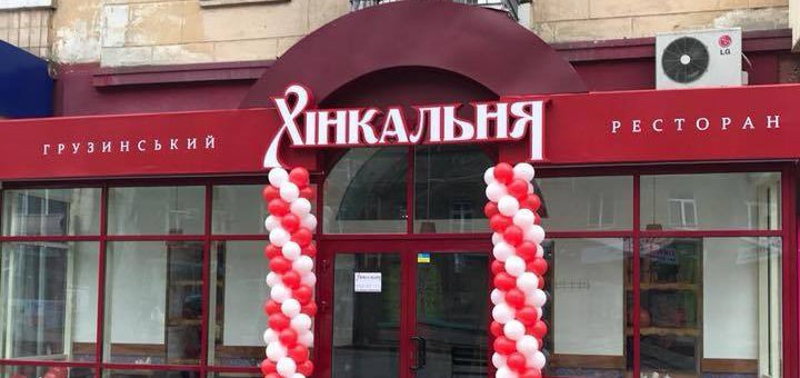 Сеть ресторанов «Хинкальня» по Украине