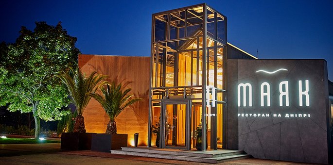 Скидки на меню в ресторане Маяк в Киеве1