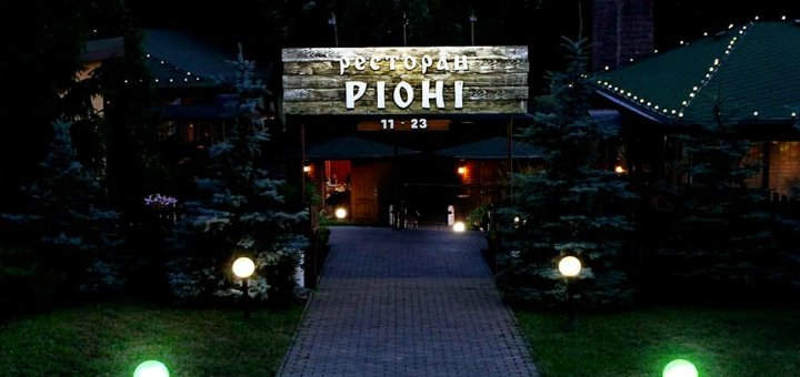 Спеціальні ціни ресторан «rioni»
