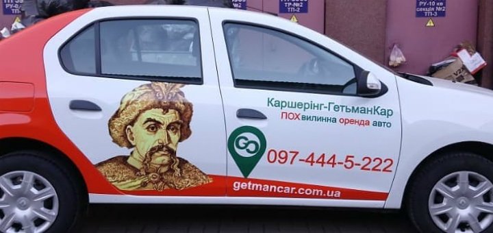 Низькі ціни прокат автомобілів «Getmancar»