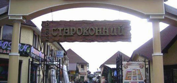Акции рынок «Староконный»
