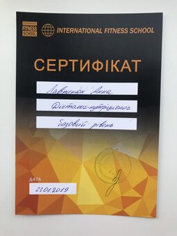 Anna Lavrinyuk's nutritionist certificate. Consult on discounted meals.