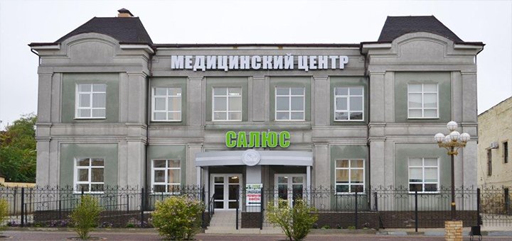 Медичний центр «Салюс»