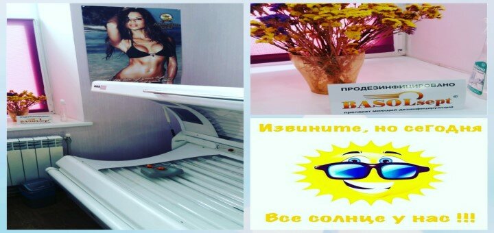 солярий Салончик