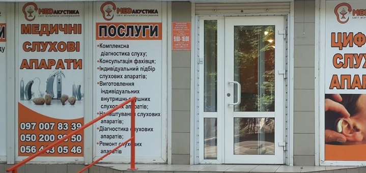 Криворожский городской центр реабилитации слуха скидки