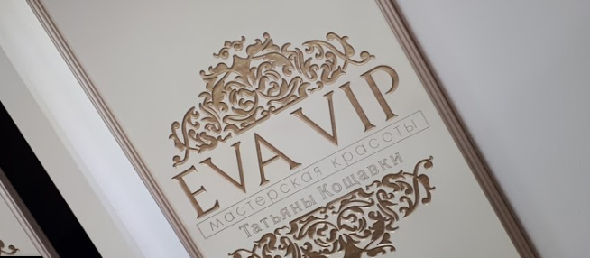 Квалифицированый персонал в EVA VIP