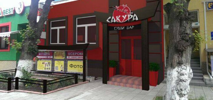 Акции суши-бар «Сакура»