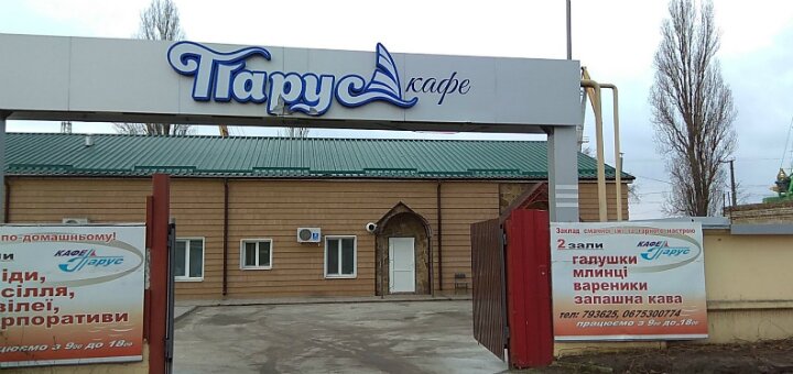 Низкие цены кафе «Парус»