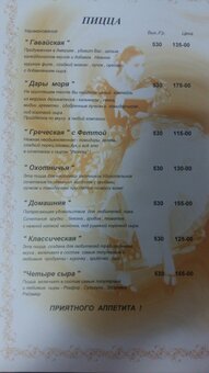 Меню ресторана Astoria в Запорожье 5