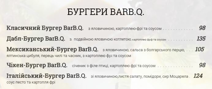 Меню ресторану barb.q. у львові 7