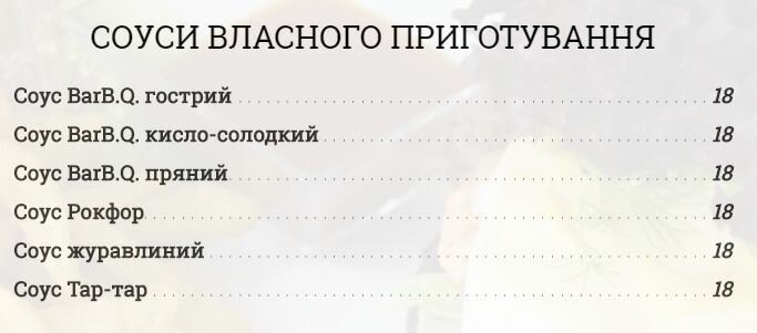 Меню ресторану barb.q. у львові 8
