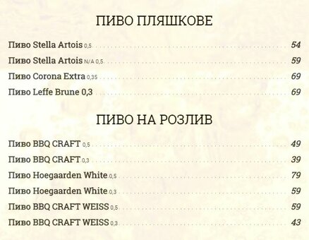 Меню ресторану barb.q. у львові 11