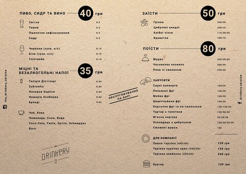 Menu at the drinkery in kiev 1