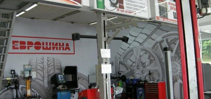 Скидки на шиномонтаж в «Еврошина»