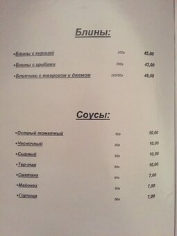 Меню Пан Гарбузан