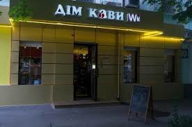 Акции и скидки дом кофе