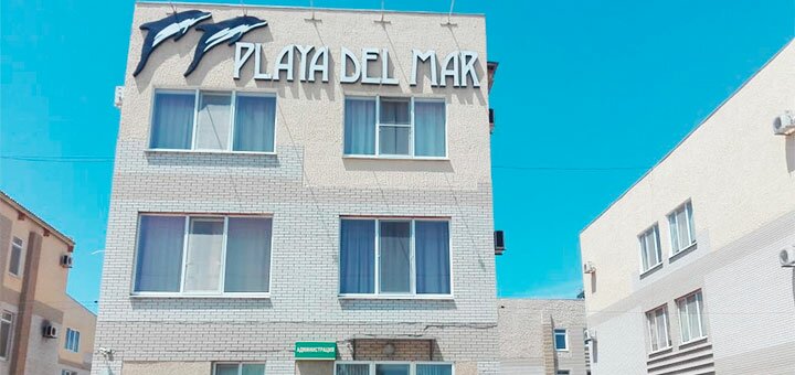 Скидки на отдых в отеле Playa Del Mar в Бердянске1