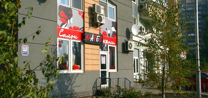 Скидка на стрижку и укладку волос в салоне красоты «Nateo»