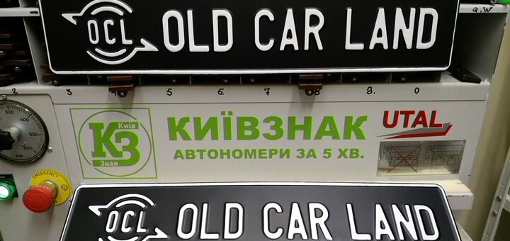 Сувенірний автономер у компанії «Київзнак». Замовити зі знижкою