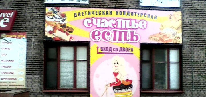 Акционные предложения от диетической кондитерской «Счастье ЕСТЬ»