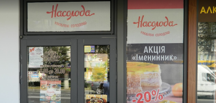 Discount ana products in the confectionery store in nasolod