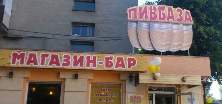 Магазин-бар Винница