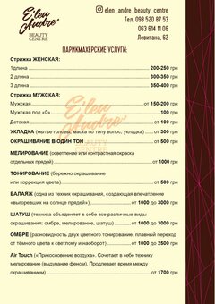 Прайс салону «E'len Andre '» в Одесі