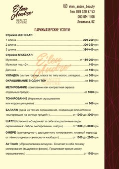 Прайс салону «E'len Andre '» в Одесі