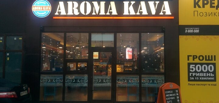 Акція арома кава