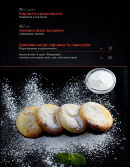 Меню ресторана «Diner» в Киеве. Забронировать столик.