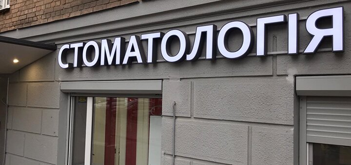 Ультразвуковая чистка зубов, Air-Flow и полировка в стоматологии «Уют CLINIC» в Киеве