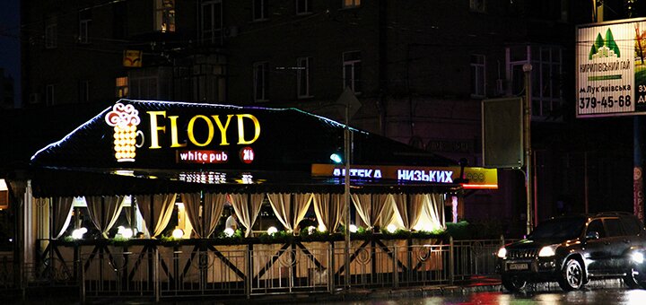 Паб «Floyd White Pub» в Києві. Замовляй їжу по акції 2