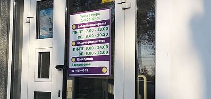 Діасервіс на Вінтера