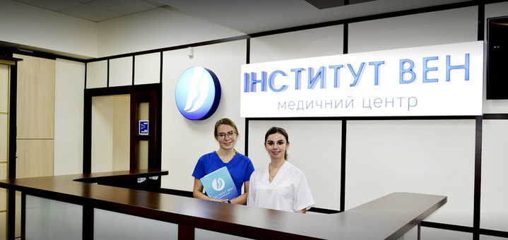 Доступні ціни «Інститут Відень»