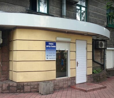 Клиника доктора Ляшенко