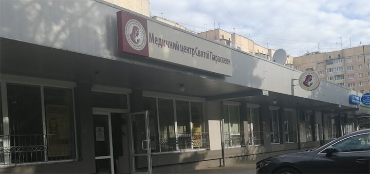Акційні пропозиції в медичному центрі «медичний центр святої параскеви»