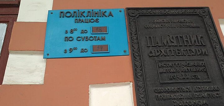 Первое поликлиническое отделение черниговской городской больницы №1