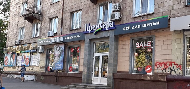 Магазин прем&#39;єра знижки