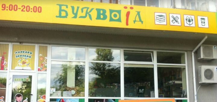 Книжковий магазин