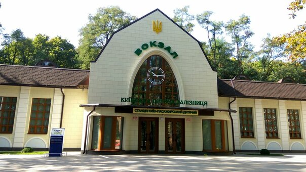«Детская железная дорога»