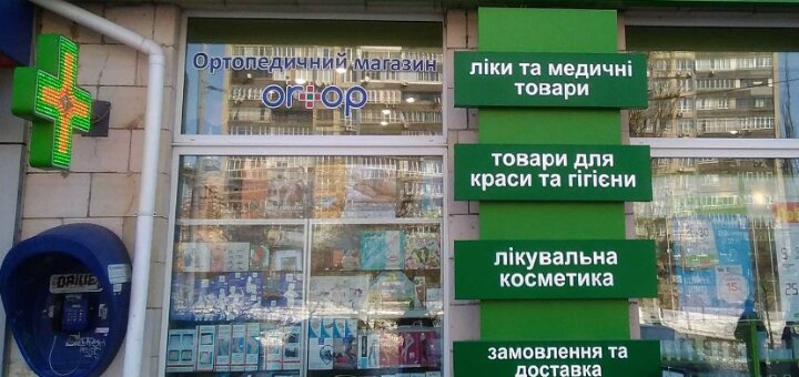 Скидки ортопедический салон «ОРТОП»