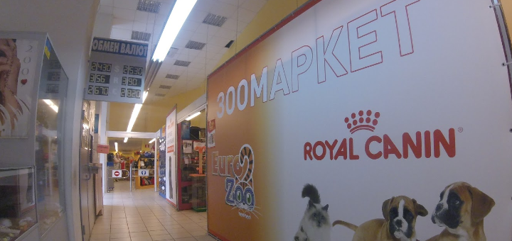 Зоомагазин eurozoo акції