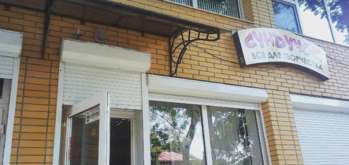 Low prices online store &quot;sunduchok&quot;