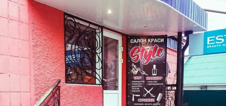 Низкие цены салон красоты «Style на Депутатской»