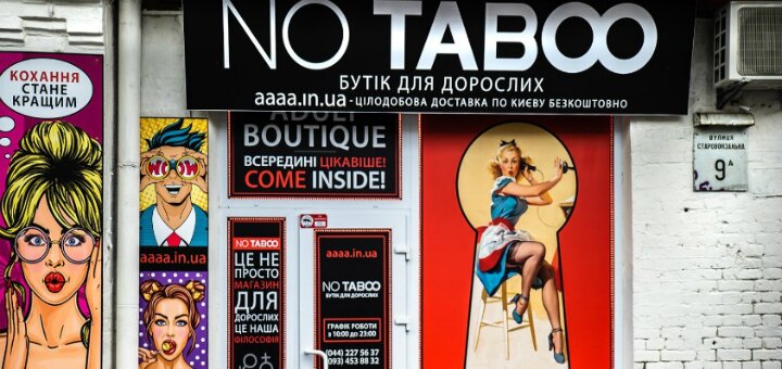 No Taboo на Старовокзальній