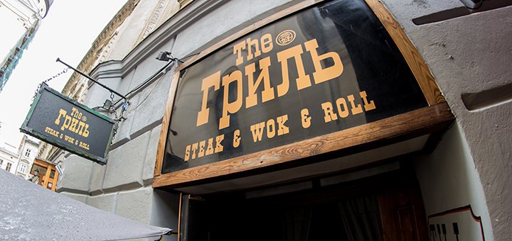 The grill