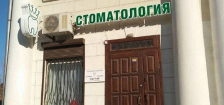 Услуги стоматолога Чеснок Алексея Владимировича в Днепре.